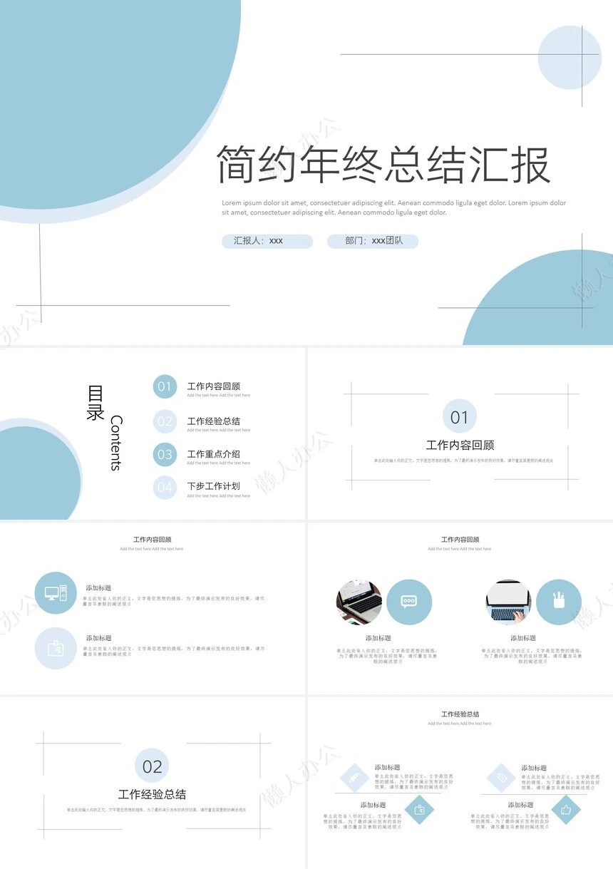 简约年终总结汇报