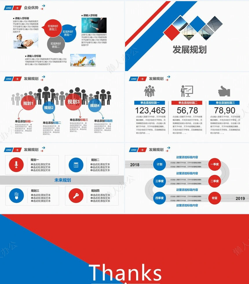 公司介绍产品推广未来展望商务合作设计PPT模板