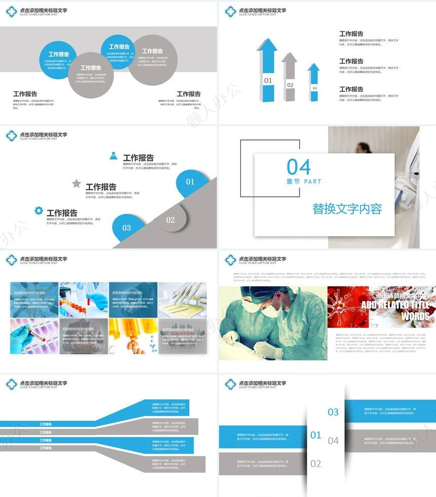 医生述职报告PPT
