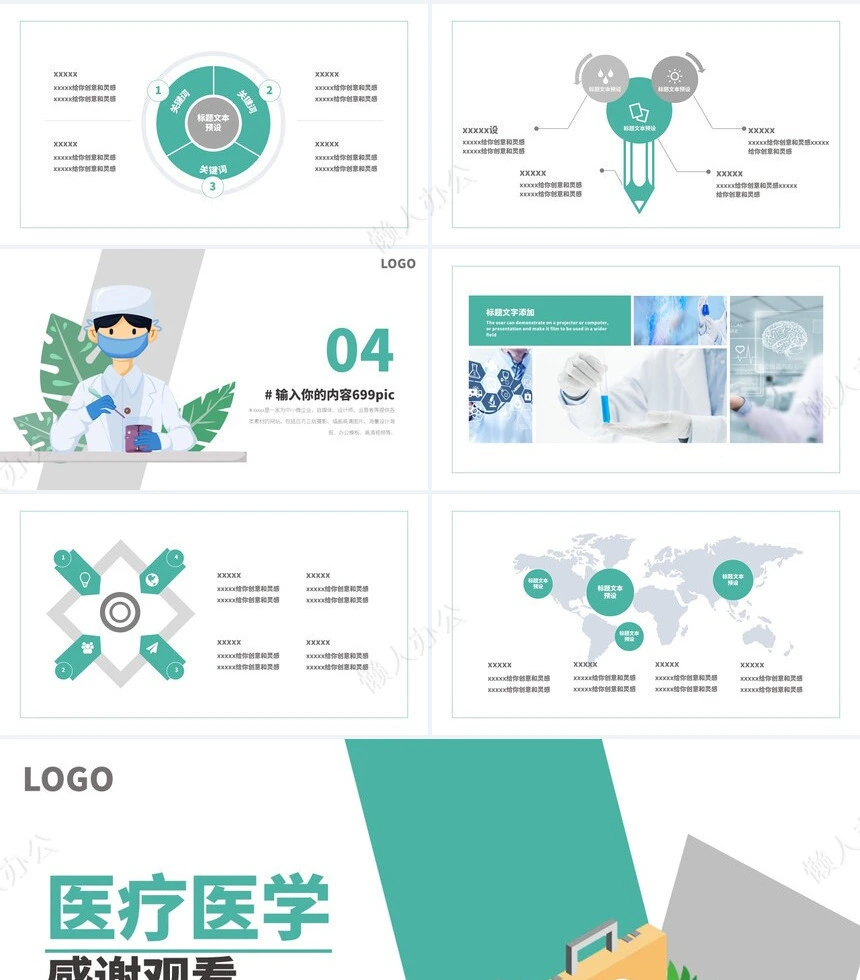 医疗医学