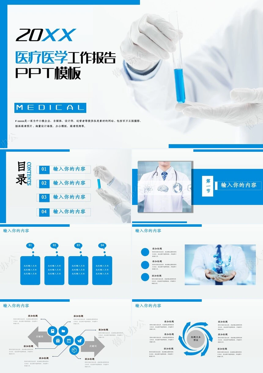 医疗医学工作报告