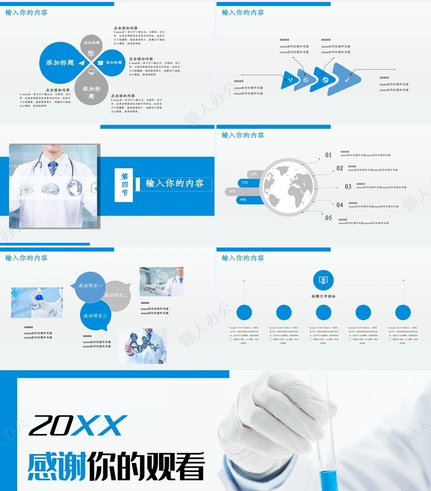 医疗医学工作报告