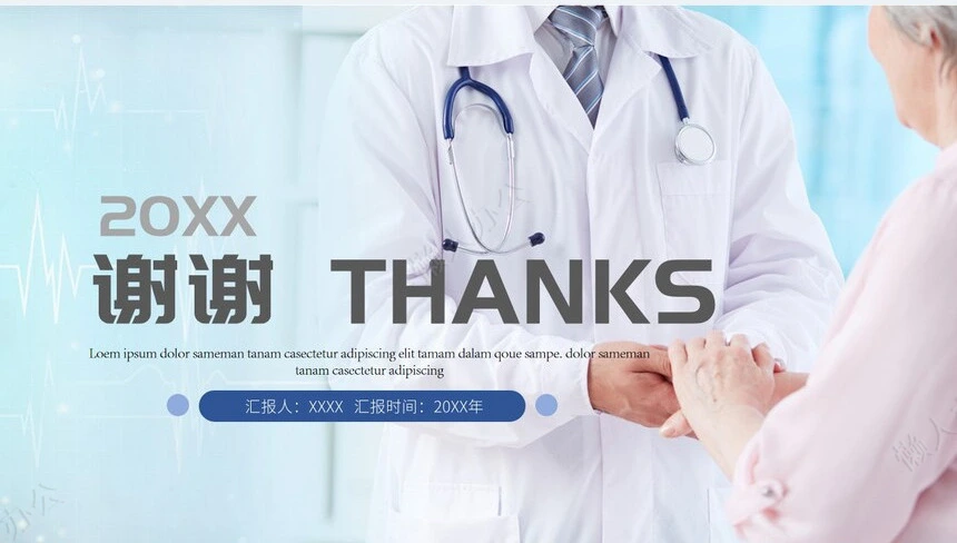 医疗报告PPT