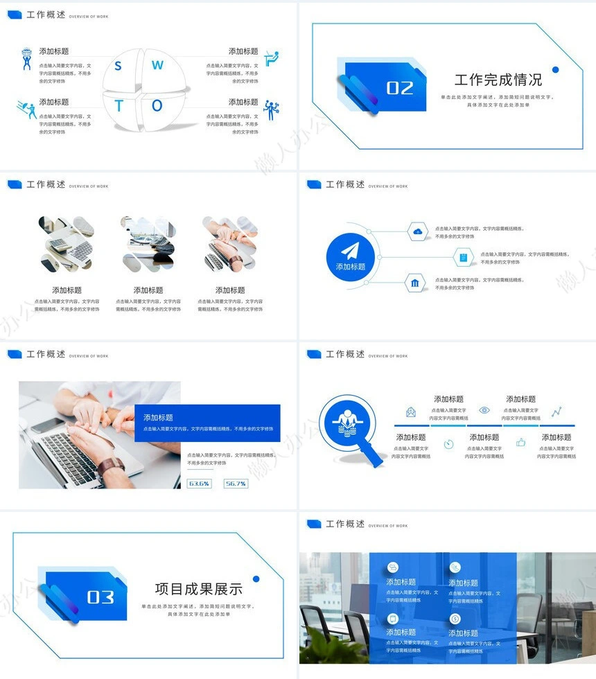 工作总结汇报