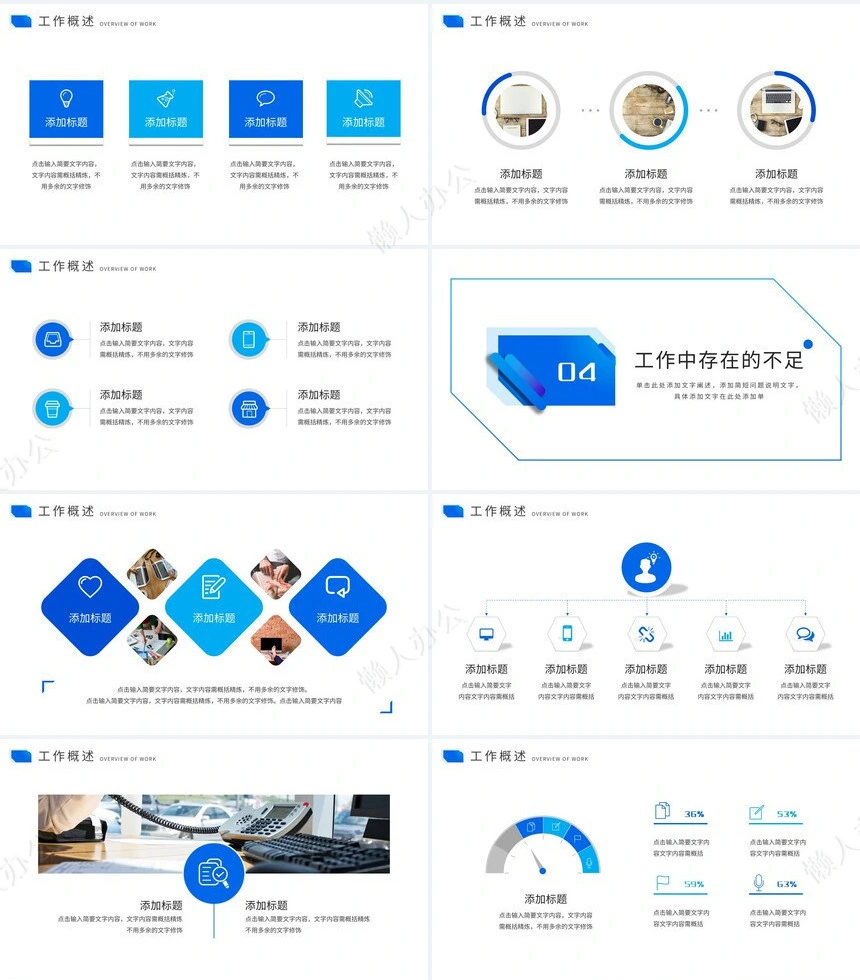工作总结汇报