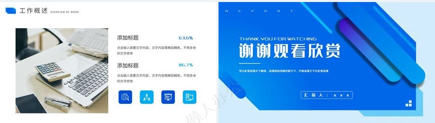 工作总结汇报