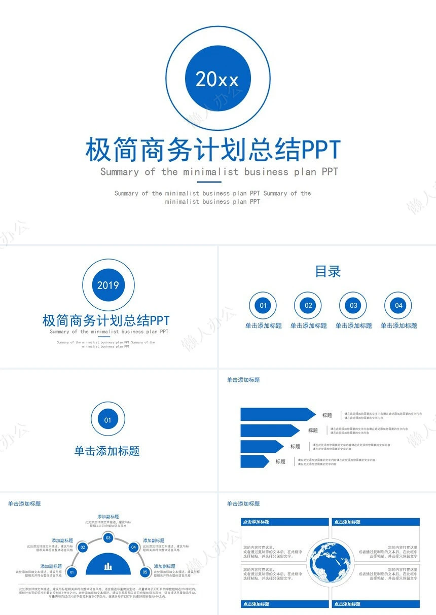 极简商务计划总结PPT