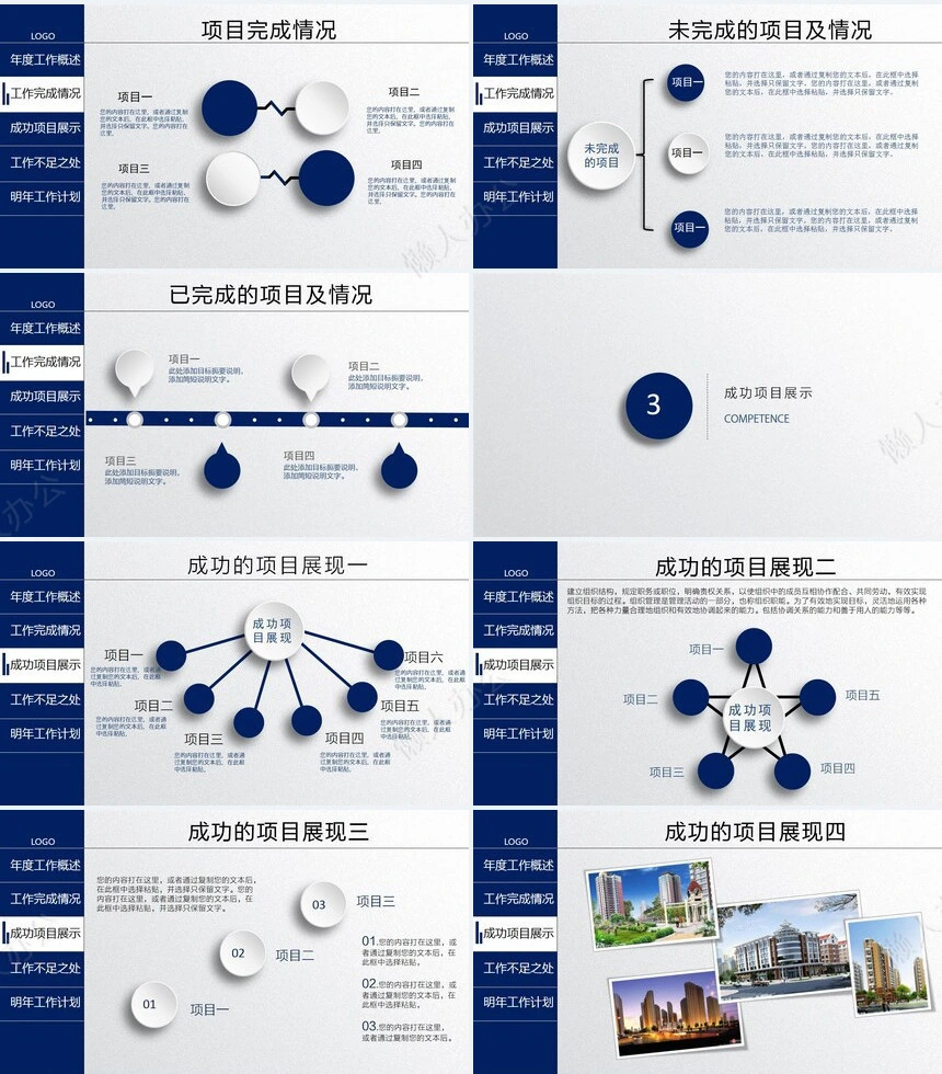 时尚通用工作总结年度工作概述PPT模板