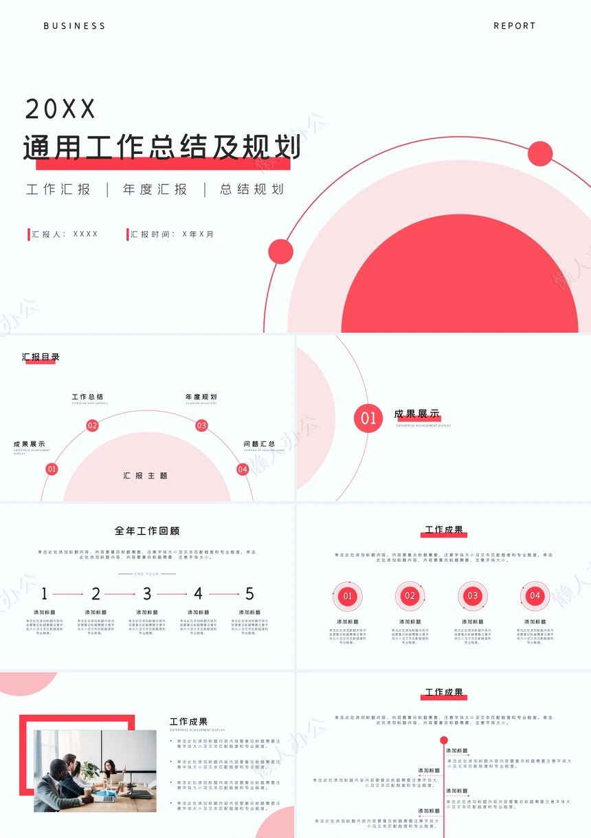 通用工作总结及规划