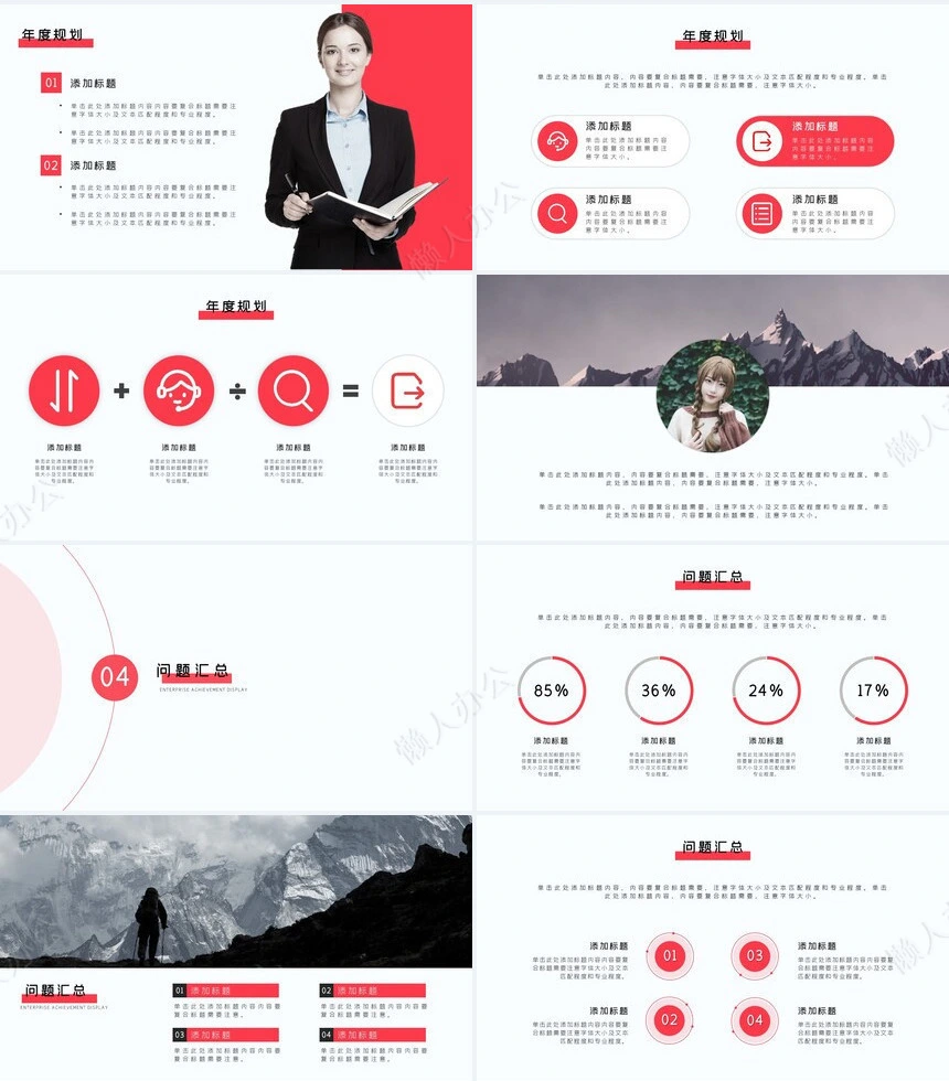 通用工作总结及规划