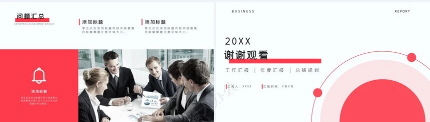 通用工作总结及规划