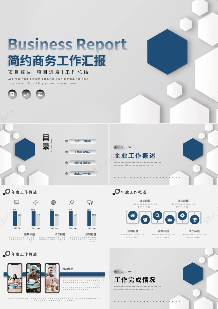 部门工作汇报(2)