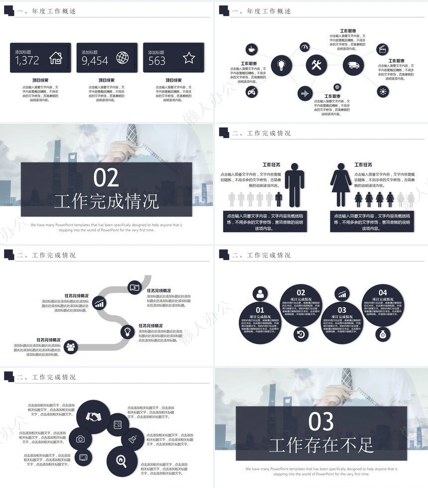 部门年度总结PPT模板