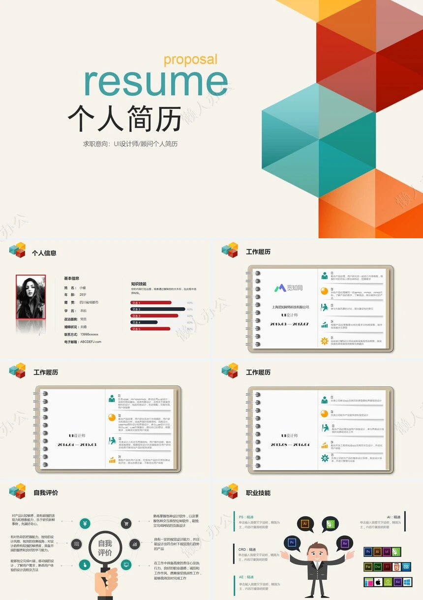 个人简历