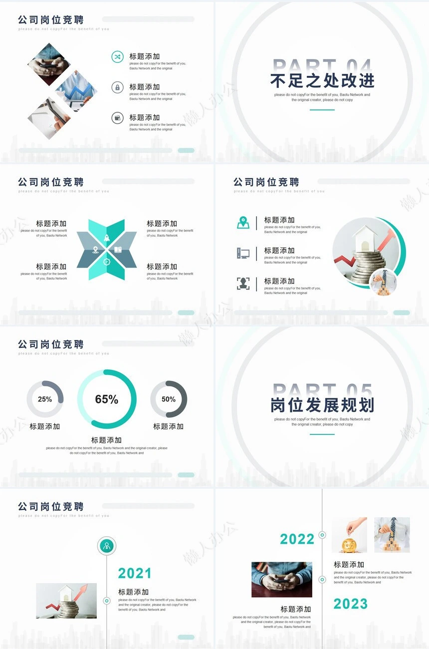 岗位竞聘(3)