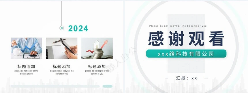 岗位竞聘(3)