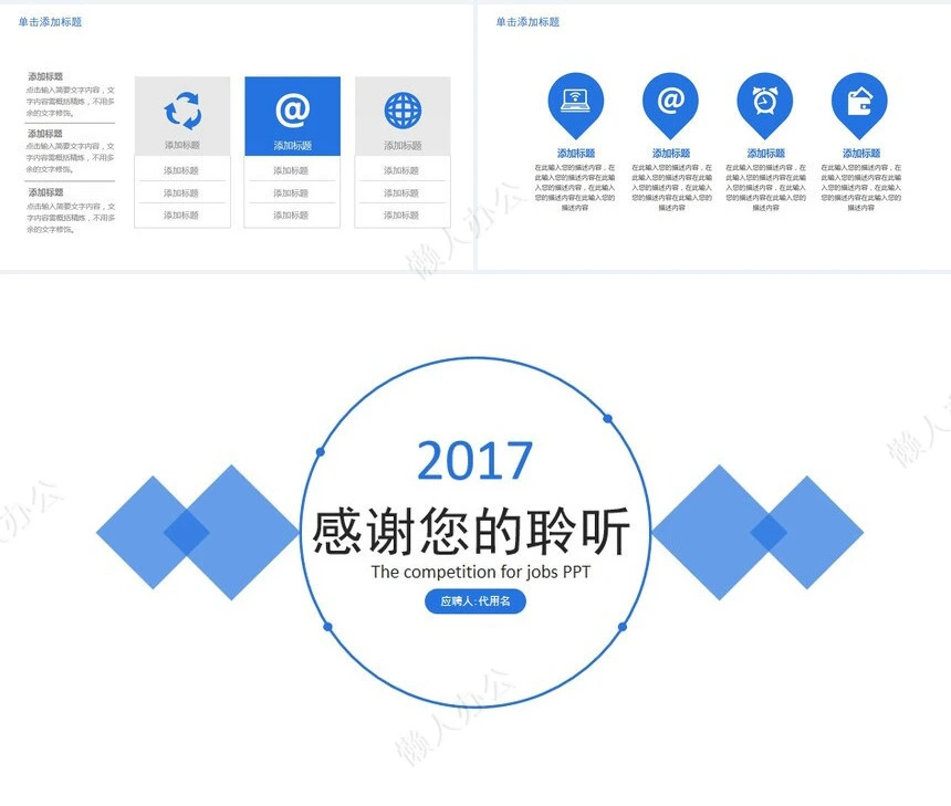 岗位竞聘PPT