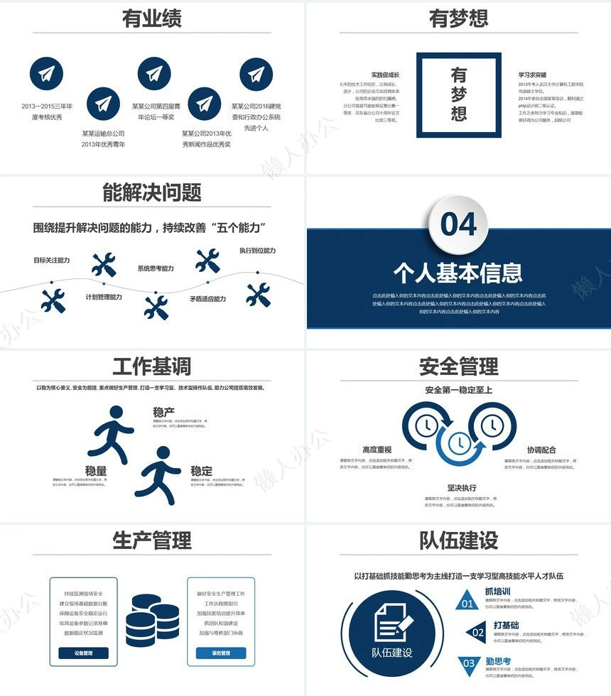 岗位竞聘报告
