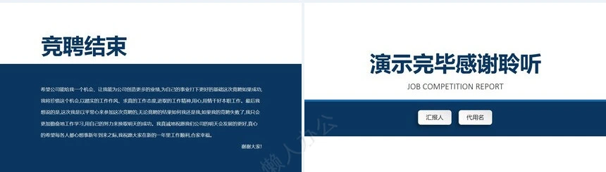 岗位竞聘报告