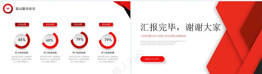 红色简约岗位竞聘