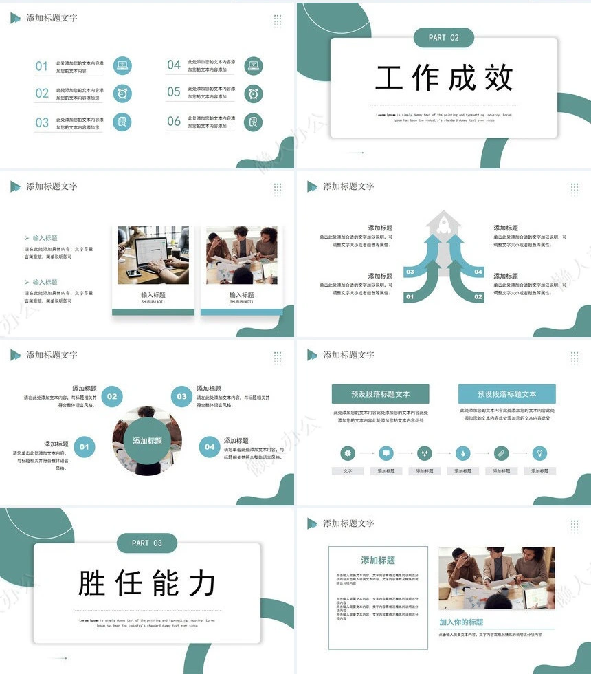 部门岗位竞聘