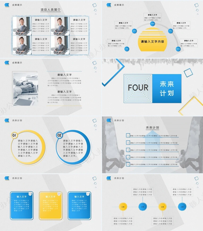 工作总结PPT模板