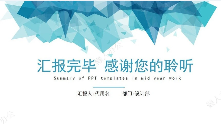 年中工作总结PPT模板