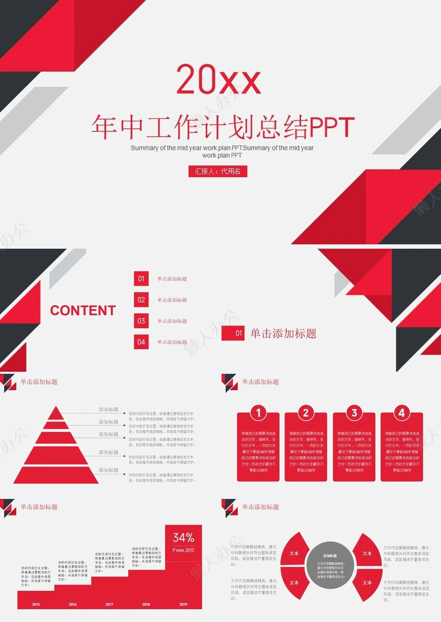 年中工作计划总结PPT(2)