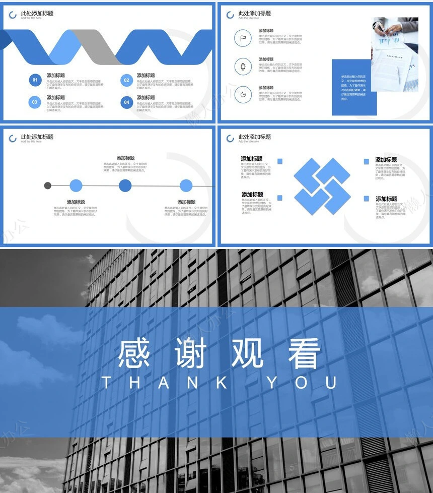 企业宣传简介通用ppt模板(9)