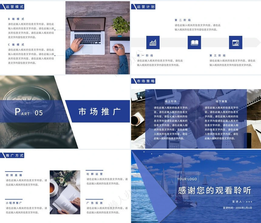 商业计划书通用PPT模板(10)
