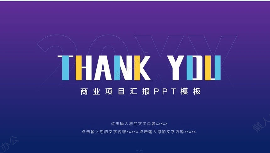 商业计划书通用PPT模板(26)