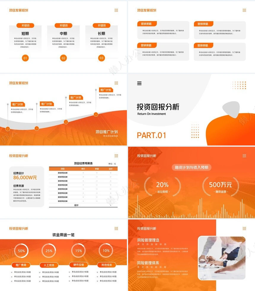 商业计划书通用PPT模板(27)