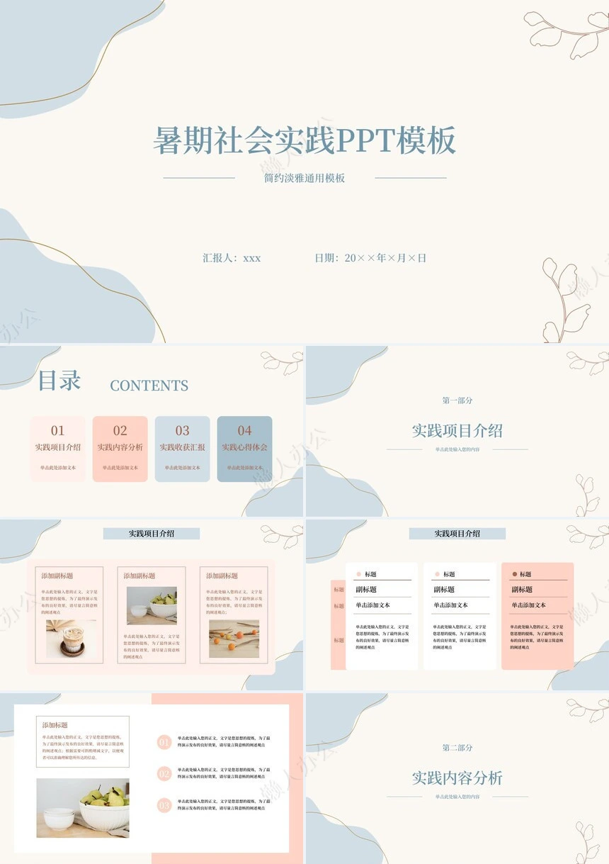 社会实践报告通用PPT模板(19)