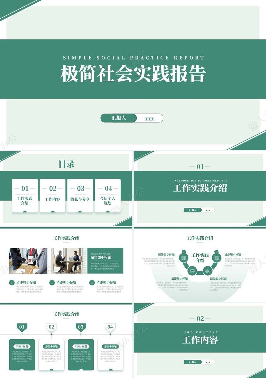 社会实践报告通用PPT模板(29)