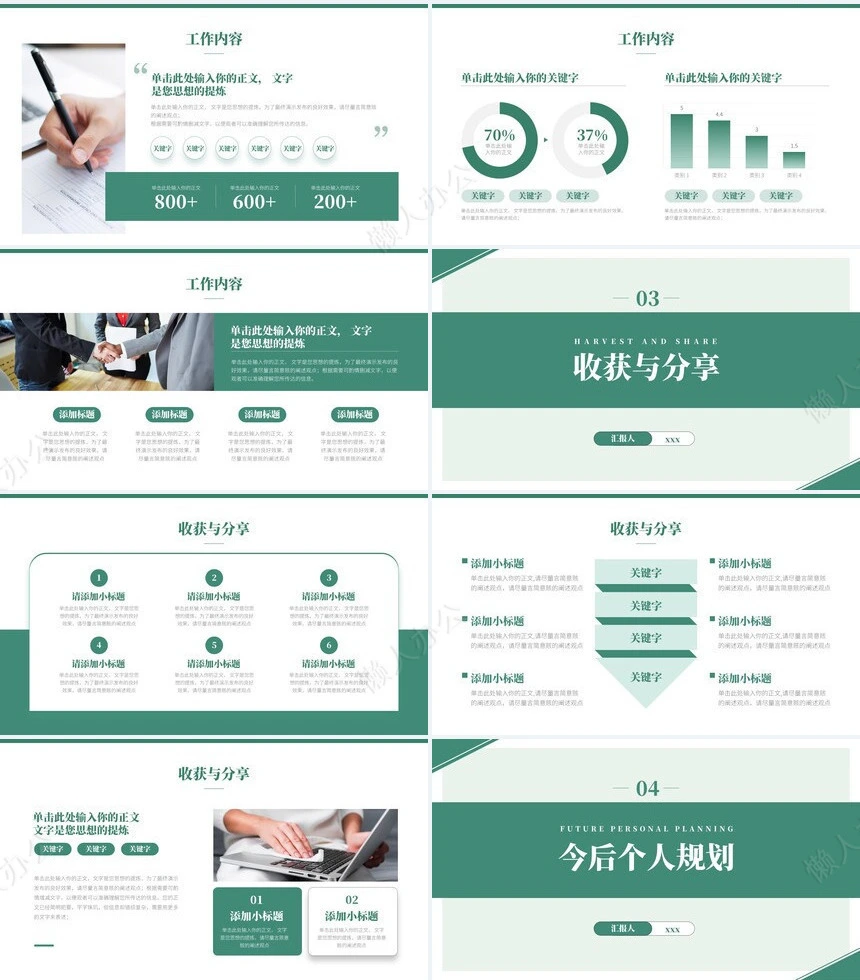 社会实践报告通用PPT模板(29)