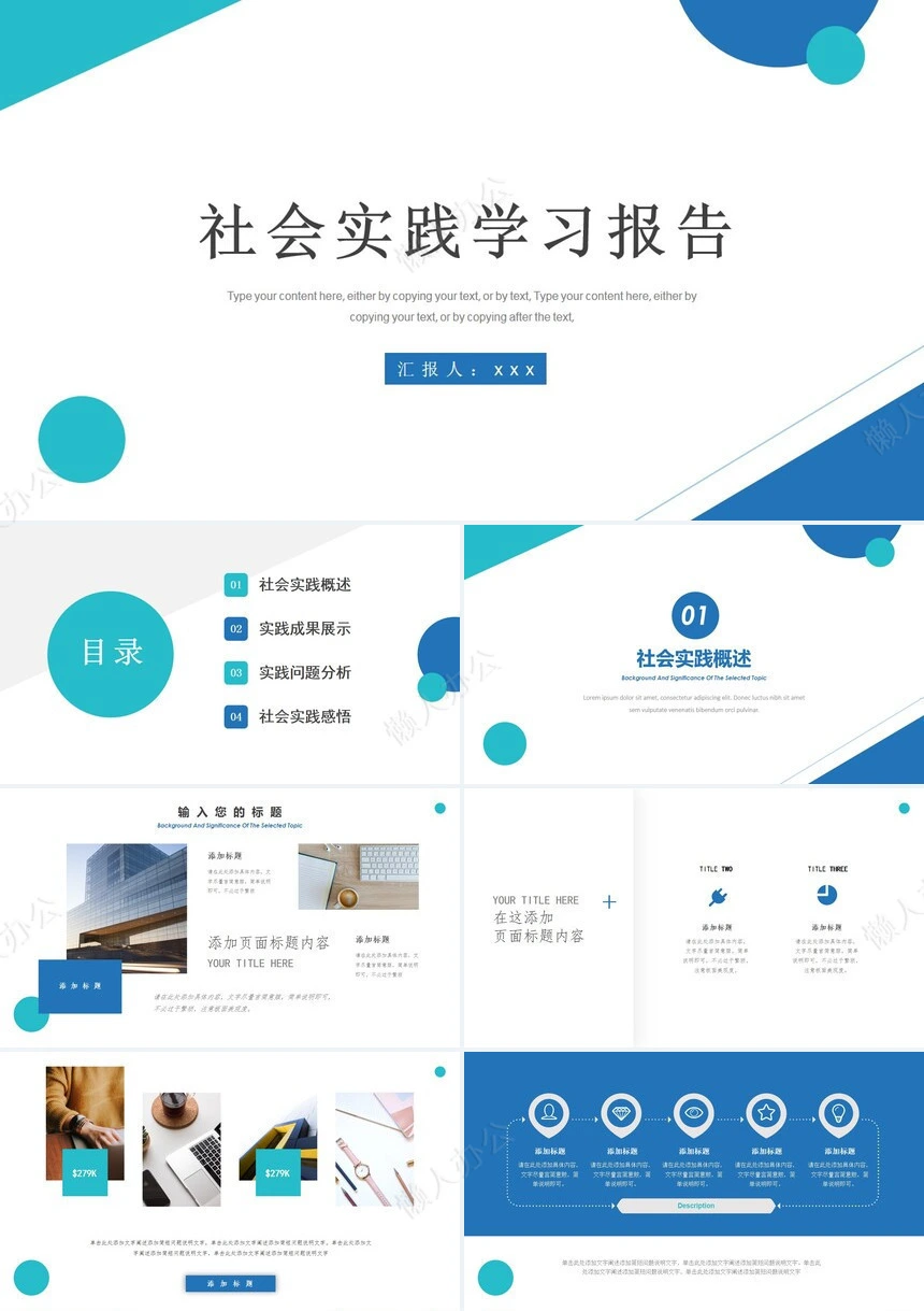 社会实践报告通用PPT模板(30)