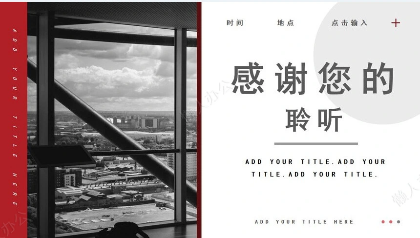 社会实践报告通用PPT模板(31)