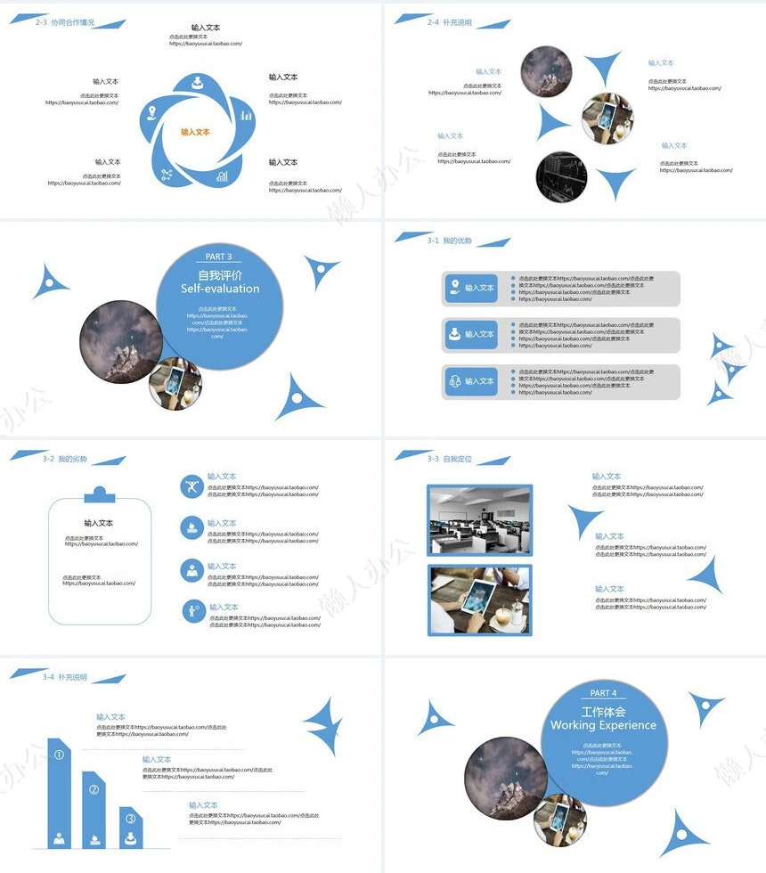 转正述职通用PPT模板(16)