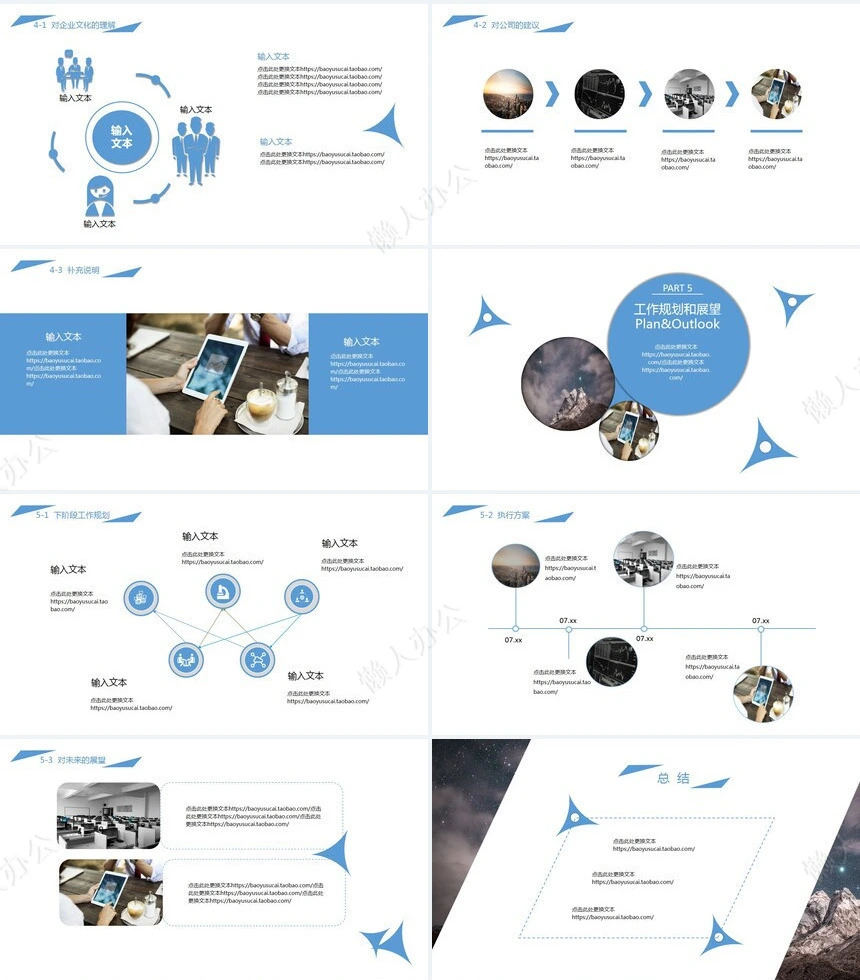 转正述职通用PPT模板(16)