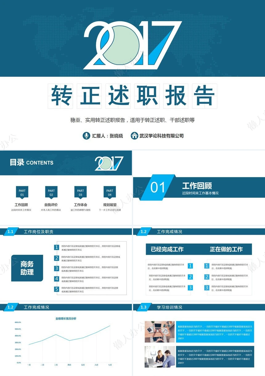 转正述职通用PPT模板(2)