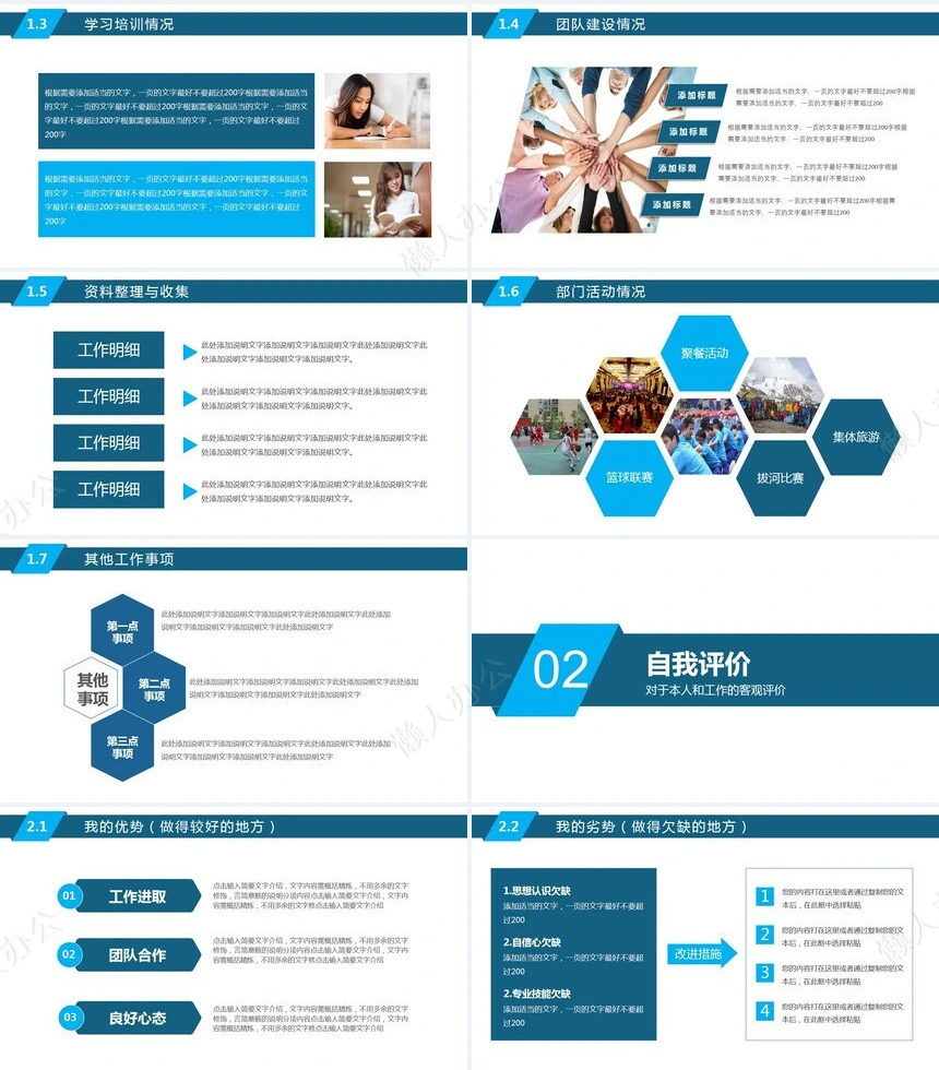 转正述职通用PPT模板(2)