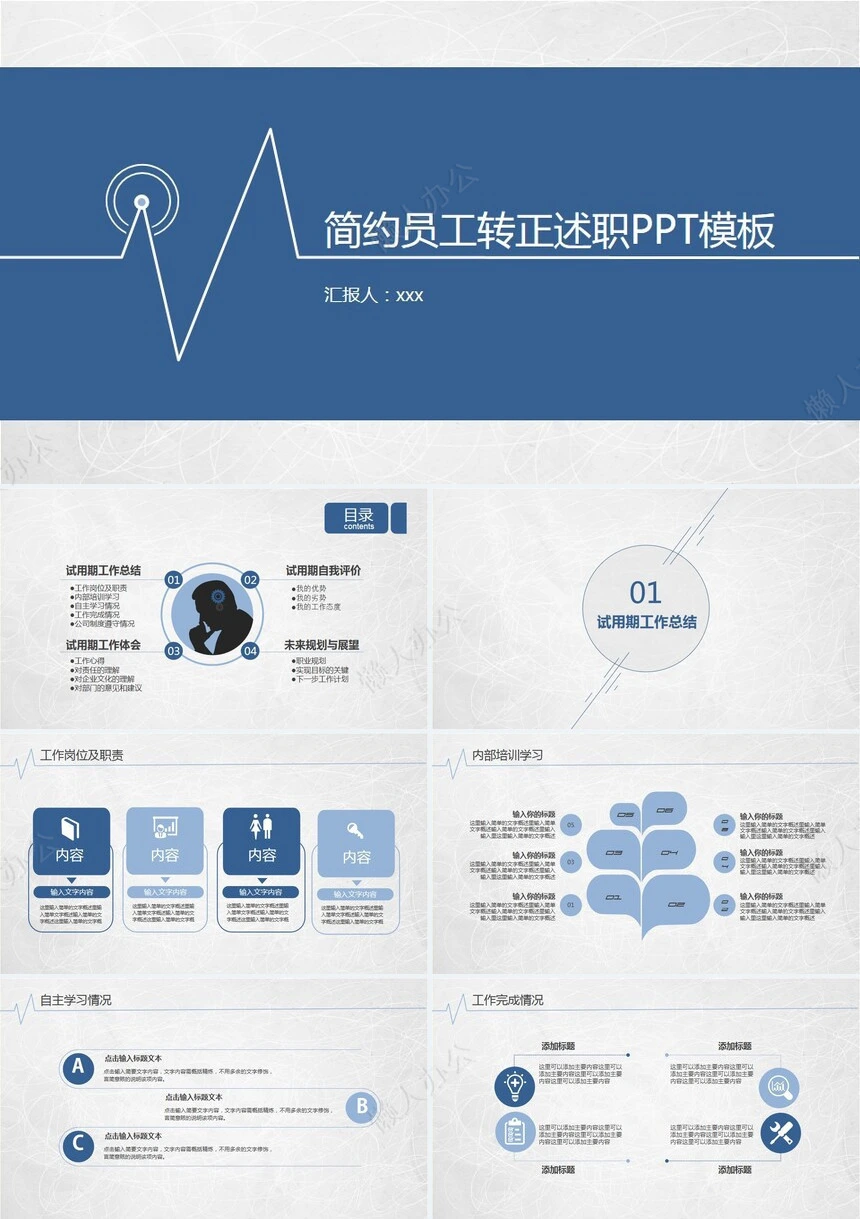 转正述职通用PPT模板(6)