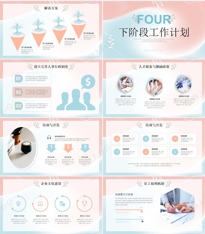 业务总结PPT模板(12)