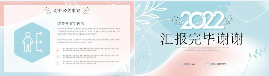 业务总结PPT模板(12)