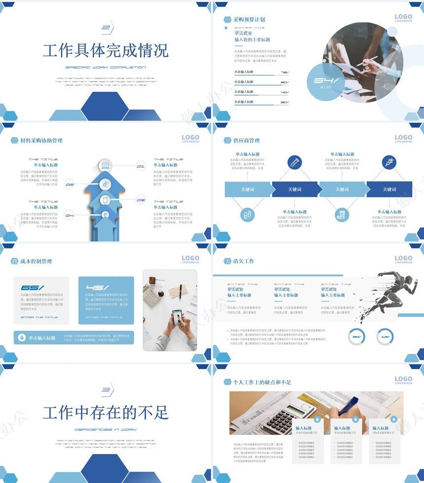 业务总结PPT模板(3)