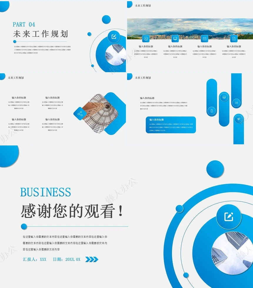 年终总结通用PPT模板(1)