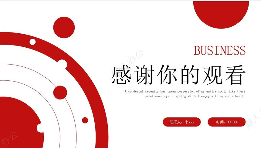 年终总结通用PPT模板(26)