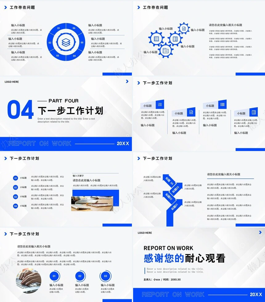 年终总结通用PPT模板(30)