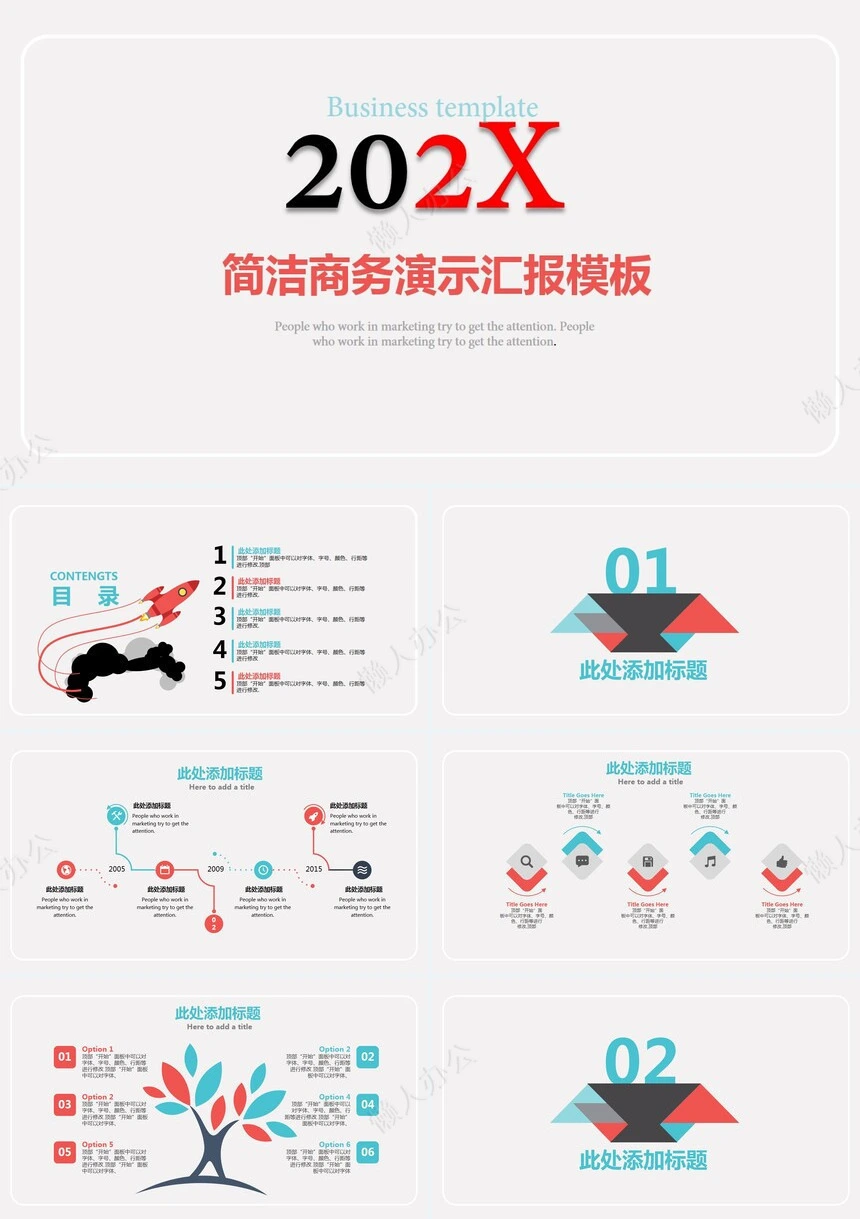 暖色系2023年简洁商务演示汇报年终总结PPT模板