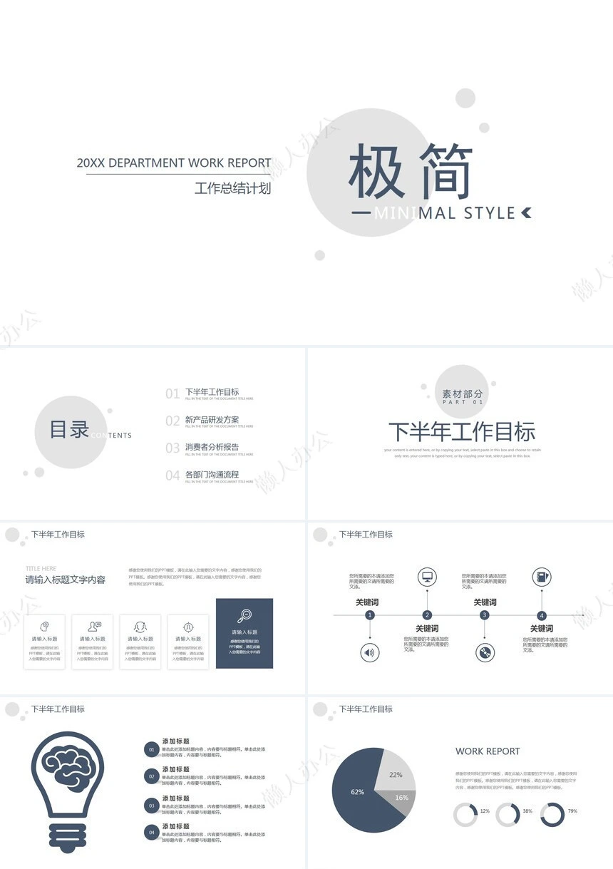 工作总结PPT模板(13)